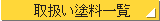 ��舵���h���ꗗ