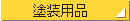 �h���p�i