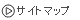 �T�C�g�}�b�v