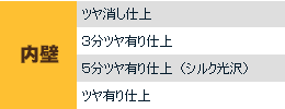 内壁