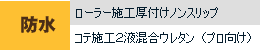 防水