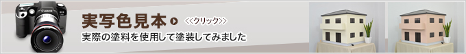 外壁バナー
