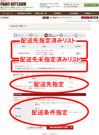 商品の配送先指定
