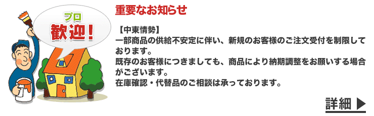 重要なお知らせ