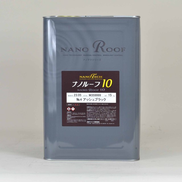 水谷ペイント 最上クラス屋根塗料 水系ナノシリコン No.15黒 15kg