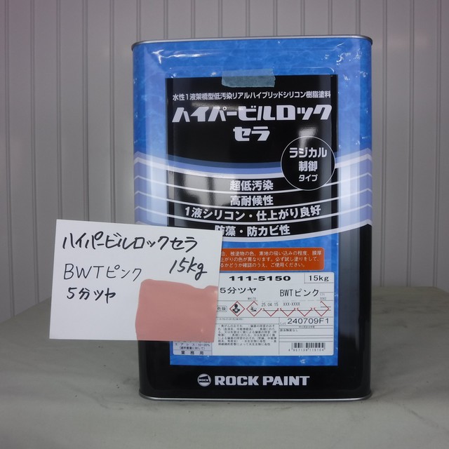   特価品_ハイパービルロックセラ　*　5分艶