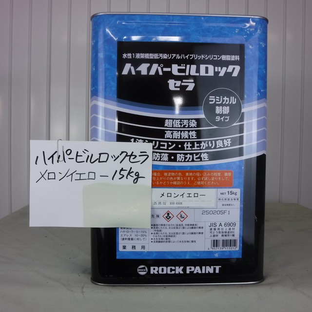  特価品_ハイパービルロックセラ　*