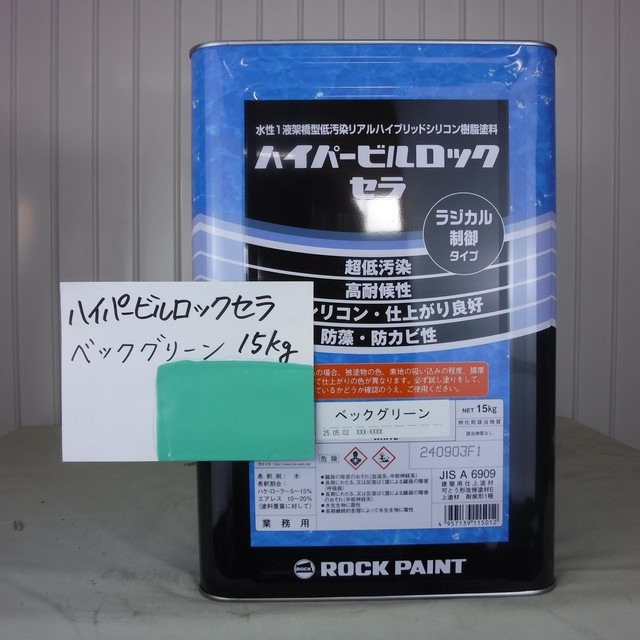  特価品_ハイパービルロックセラ　*