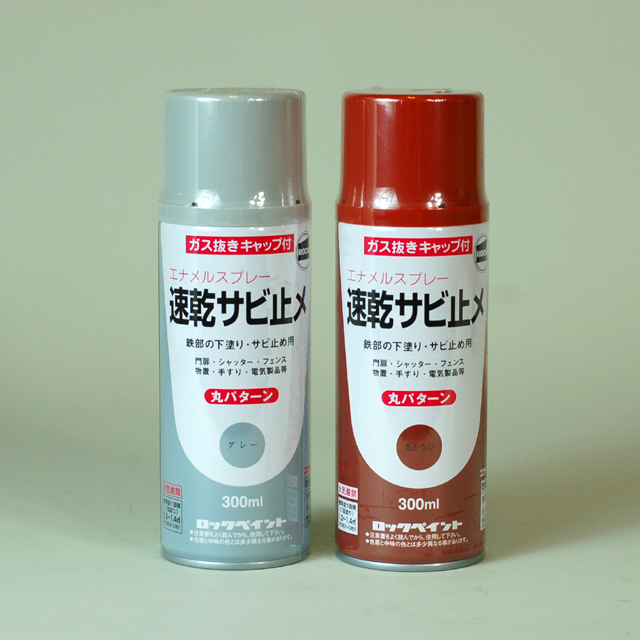 毎日がバーゲンセール <BR>ロックペイント<BR>速乾サビ止メ スプレー 300ml