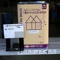 特価品_1液ファインシリコンセラUV | 塗料通販のペイントシティーコム