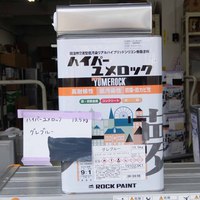 特価品_ハイパーユメロック(2液型) | ハイパーユメロック激安!塗料