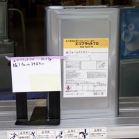 特価品_エコフラット70