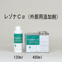 レゾナカラーＣ（外部用添加剤付き）