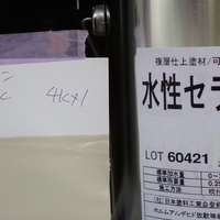 特価品_水性セラミシリコン　