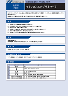 KF セミフロンエポプライマーII（2液型）