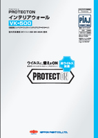 PROTECTION　インテリアウォールVK-500