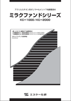 SK ミラクファンドKC-2000（2材型）