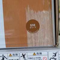 特価品_キシラデコール　コンゾラン