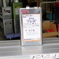 特価品_クリヤラッカー（木部用）　缶ヘコミ