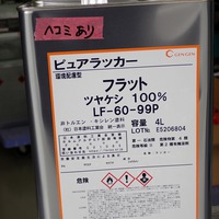 特価品_クリヤラッカー（木部用）　缶ヘコミ