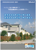 キクスイ SPパワーサーモSi | 塗料通販のペイントシティーコム 塗料