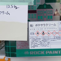 特価品_2液型ユメロック