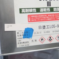 特価品_ダイナロックIII  半缶