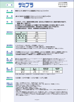 スズカ　サミプラ