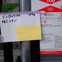 特価品_ビニロック100