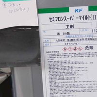 特価品_セミフロンスーパーマイルド2（2液弱溶剤・無機） | 塗料通販