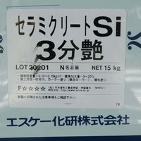 特価品_セラミクリートＳｉ（缶ヘコミ）