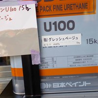 特価品_１液ファインウレタンU100