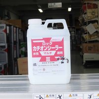 特価品_カチオンシーラーマルチ(ハンパ品) | 塗料通販の 特価品_カチオンシーラーマルチ(ハンパ品) | 塗料通販の