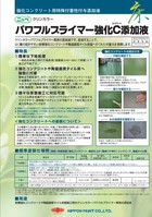 日ペ　パワフルプライマー強化C添加液