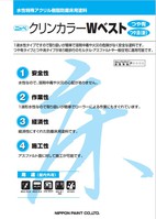 日ペ　クリンカラーWベスト艶有