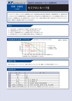 KF セミフロンルーフII（2液型）