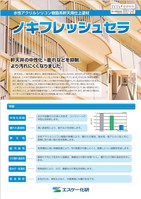 SK ノキフレッシュセラ