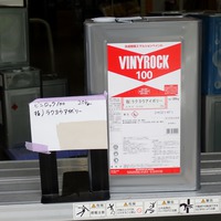 特価品_ビニロック100