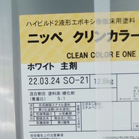 特価品_クリンカラーEワン | 塗料通販のペイントシティーコム 塗料
