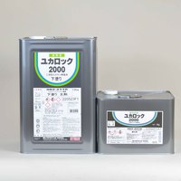 ロック　ユカロック2000 速乾プライマー（2液型）