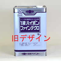日ペ　1液ハイポンファインデクロ