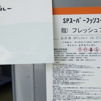 特価品_SPスーパーフッソコート