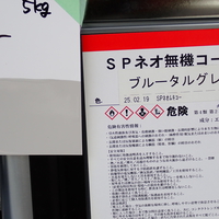 特価品_2液型ネオ無機コートII
