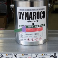 特価品_ダイナロックIII