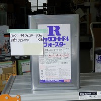 特価品_ロックコートF4