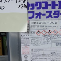 特価品_ロックコートF4