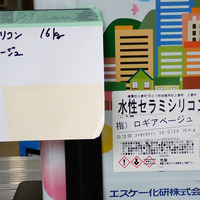 特価品_水性セラミシリコン　