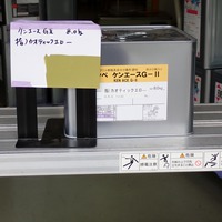 特価品_ケンエースG-II（半容量）