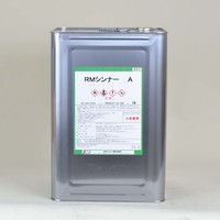 水谷 RMシンナー