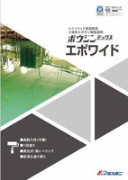 水谷 ボウジンテックス エポワイド（2液型）